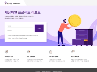 세상파일 프로젝트 리포트 대표 이미지